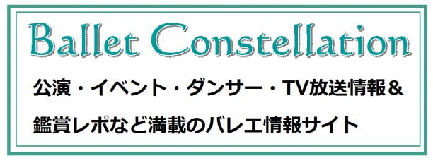 バレエ情報サイト